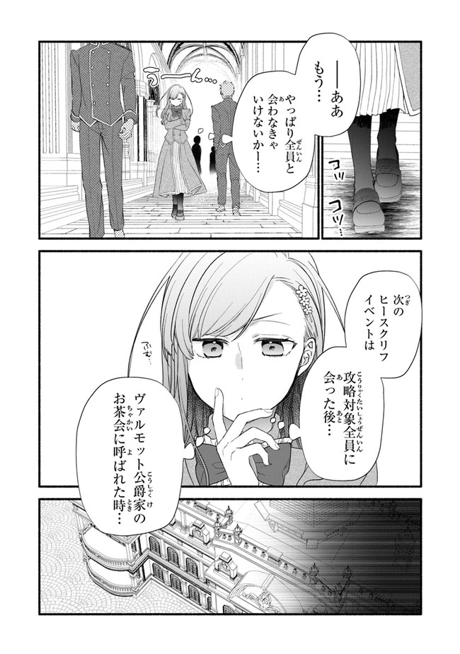 Akuyaku Reijou ni Tensei Shippaishite Kachi Heroine ni Natte Shimaimashita I Failed to Reincarnate as the Villainess and Ended Up as the Victorious Heroine Instead I Failed to Reincarnate as the Villainess and Ended Up as the Victorious Heroine Instead Le 第5話 - Page 22