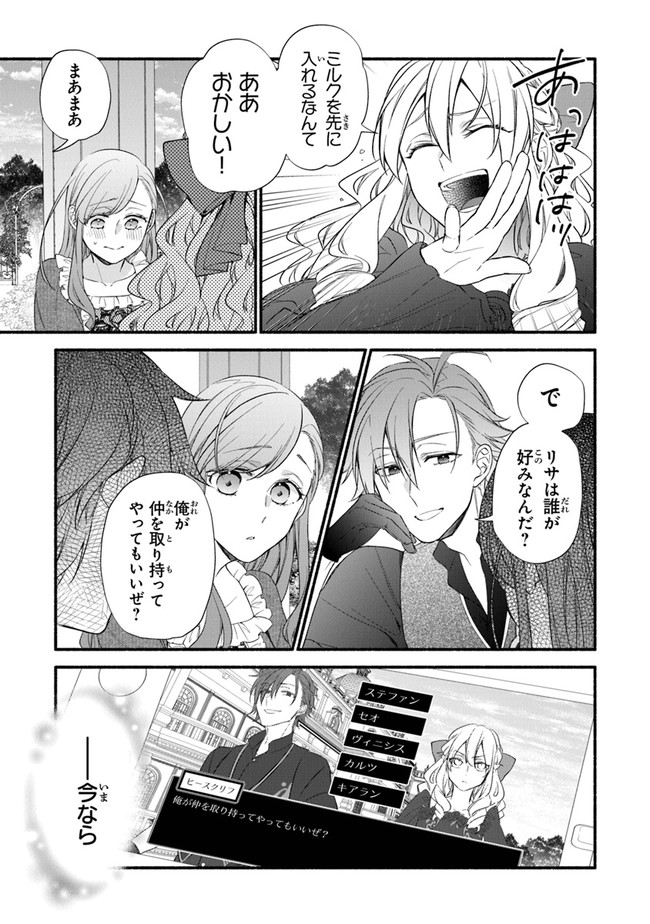 Akuyaku Reijou ni Tensei Shippaishite Kachi Heroine ni Natte Shimaimashita I Failed to Reincarnate as the Villainess and Ended Up as the Victorious Heroine Instead I Failed to Reincarnate as the Villainess and Ended Up as the Victorious Heroine Instead Le 第5話 - Page 23