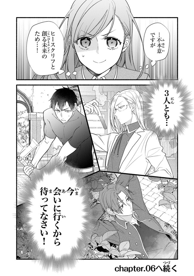 Akuyaku Reijou ni Tensei Shippaishite Kachi Heroine ni Natte Shimaimashita I Failed to Reincarnate as the Villainess and Ended Up as the Victorious Heroine Instead I Failed to Reincarnate as the Villainess and Ended Up as the Victorious Heroine Instead Le 第5話 - Page 26