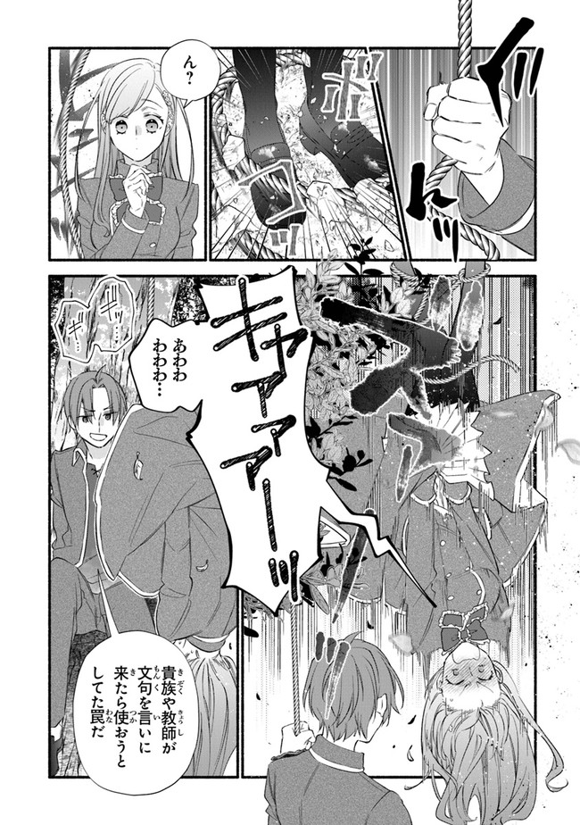 Akuyaku Reijou ni Tensei Shippaishite Kachi Heroine ni Natte Shimaimashita I Failed to Reincarnate as the Villainess and Ended Up as the Victorious Heroine Instead I Failed to Reincarnate as the Villainess and Ended Up as the Victorious Heroine Instead Le 第6話 - Page 6