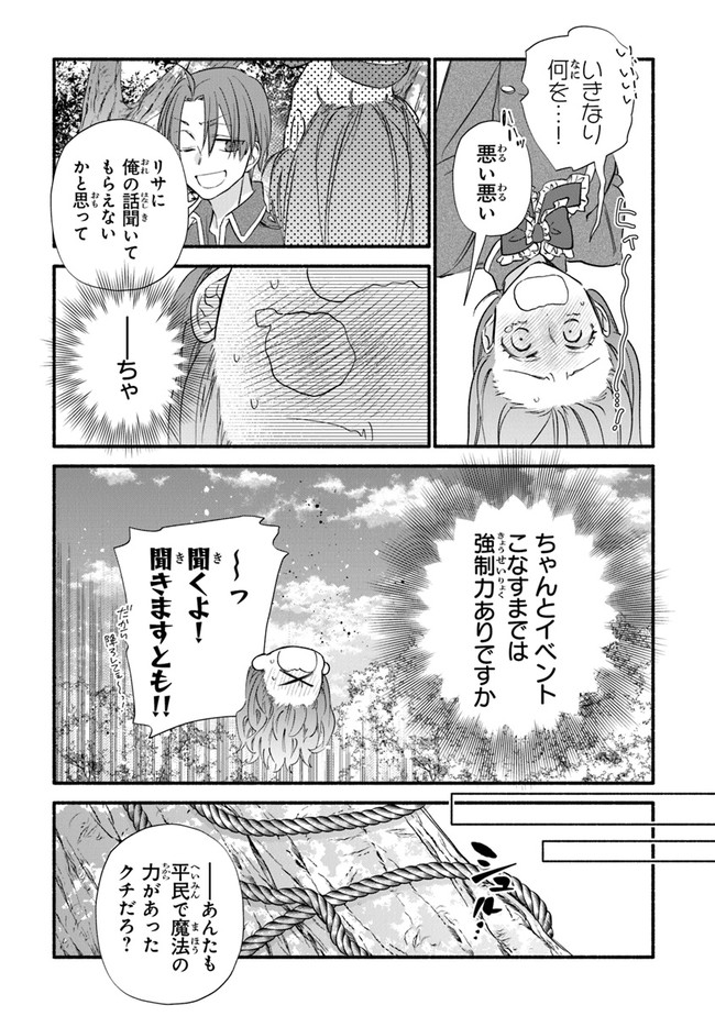 Akuyaku Reijou ni Tensei Shippaishite Kachi Heroine ni Natte Shimaimashita I Failed to Reincarnate as the Villainess and Ended Up as the Victorious Heroine Instead I Failed to Reincarnate as the Villainess and Ended Up as the Victorious Heroine Instead Le 第6話 - Page 7