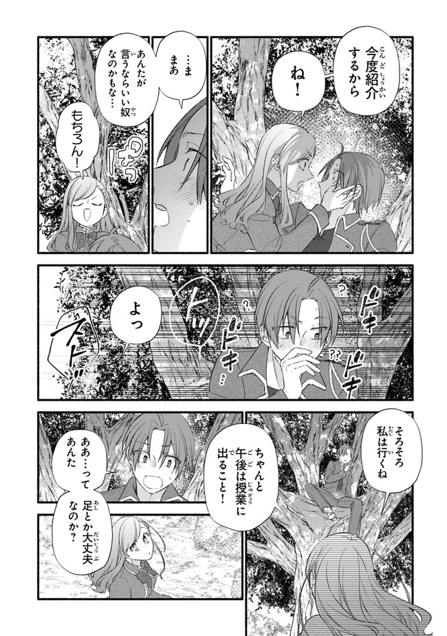 Akuyaku Reijou ni Tensei Shippaishite Kachi Heroine ni Natte Shimaimashita I Failed to Reincarnate as the Villainess and Ended Up as the Victorious Heroine Instead I Failed to Reincarnate as the Villainess and Ended Up as the Victorious Heroine Instead Le 第6話 - Page 14