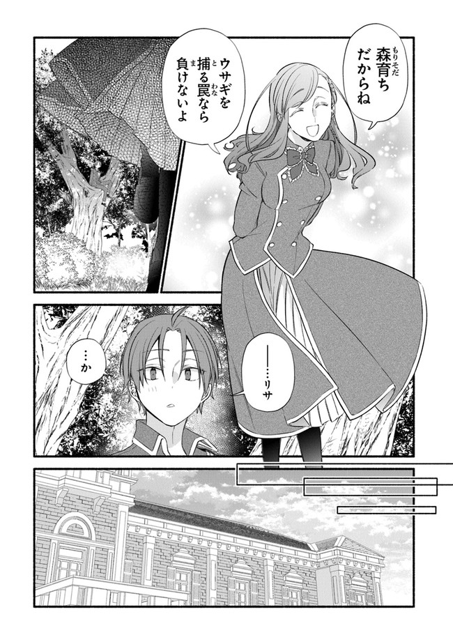 Akuyaku Reijou ni Tensei Shippaishite Kachi Heroine ni Natte Shimaimashita I Failed to Reincarnate as the Villainess and Ended Up as the Victorious Heroine Instead I Failed to Reincarnate as the Villainess and Ended Up as the Victorious Heroine Instead Le 第6話 - Page 15