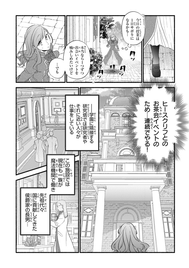 Akuyaku Reijou ni Tensei Shippaishite Kachi Heroine ni Natte Shimaimashita I Failed to Reincarnate as the Villainess and Ended Up as the Victorious Heroine Instead I Failed to Reincarnate as the Villainess and Ended Up as the Victorious Heroine Instead Le 第6話 - Page 16