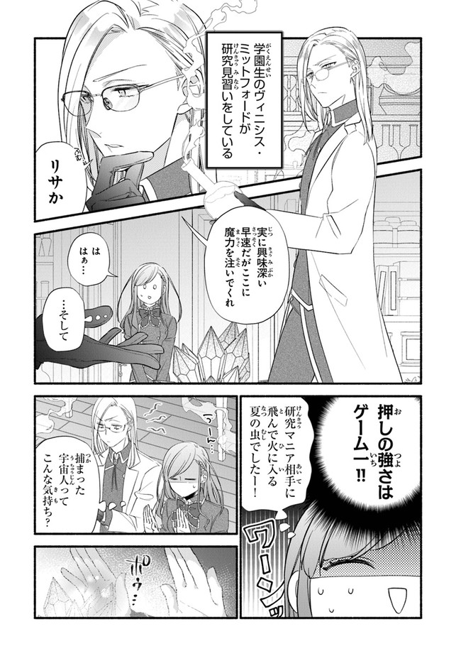 Akuyaku Reijou ni Tensei Shippaishite Kachi Heroine ni Natte Shimaimashita I Failed to Reincarnate as the Villainess and Ended Up as the Victorious Heroine Instead I Failed to Reincarnate as the Villainess and Ended Up as the Victorious Heroine Instead Le 第6話 - Page 17