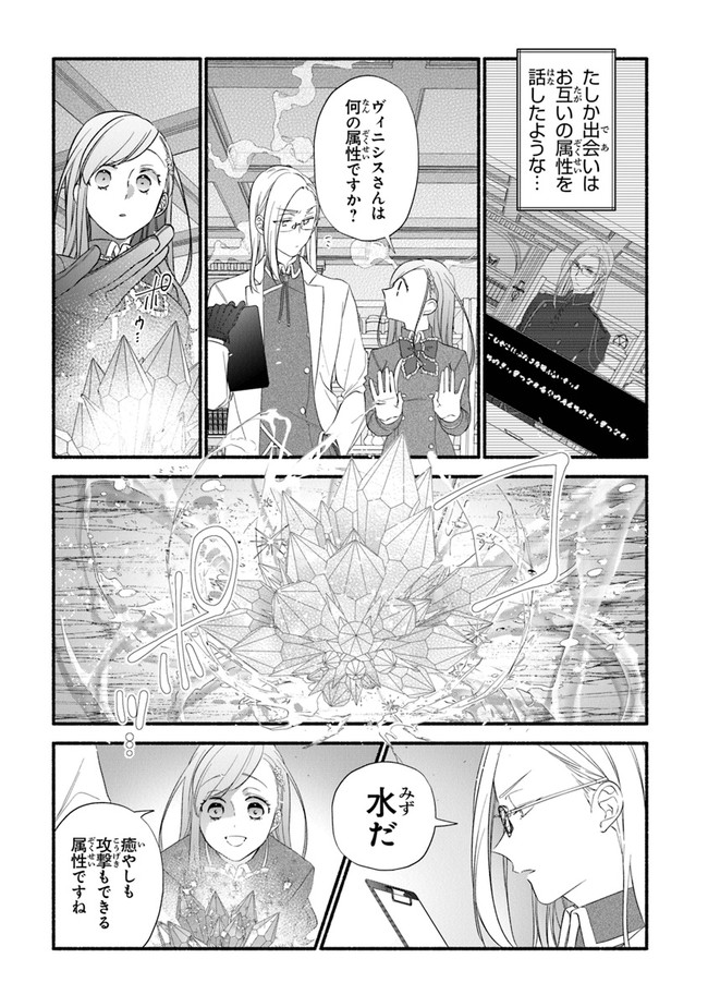 Akuyaku Reijou ni Tensei Shippaishite Kachi Heroine ni Natte Shimaimashita I Failed to Reincarnate as the Villainess and Ended Up as the Victorious Heroine Instead I Failed to Reincarnate as the Villainess and Ended Up as the Victorious Heroine Instead Le 第6話 - Page 19