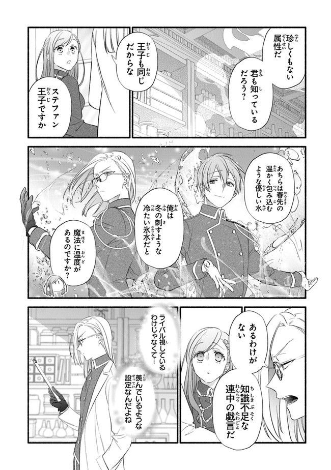 Akuyaku Reijou ni Tensei Shippaishite Kachi Heroine ni Natte Shimaimashita I Failed to Reincarnate as the Villainess and Ended Up as the Victorious Heroine Instead I Failed to Reincarnate as the Villainess and Ended Up as the Victorious Heroine Instead Le 第6話 - Page 20