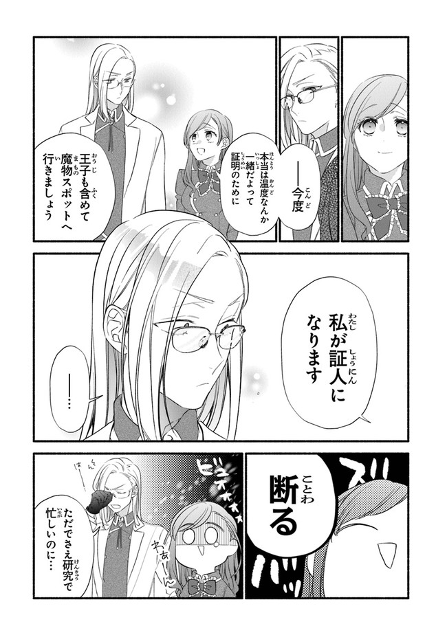 Akuyaku Reijou ni Tensei Shippaishite Kachi Heroine ni Natte Shimaimashita I Failed to Reincarnate as the Villainess and Ended Up as the Victorious Heroine Instead I Failed to Reincarnate as the Villainess and Ended Up as the Victorious Heroine Instead Le 第6話 - Page 21