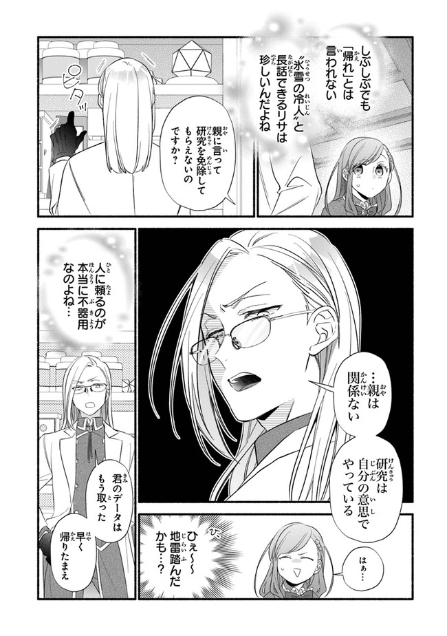 Akuyaku Reijou ni Tensei Shippaishite Kachi Heroine ni Natte Shimaimashita I Failed to Reincarnate as the Villainess and Ended Up as the Victorious Heroine Instead I Failed to Reincarnate as the Villainess and Ended Up as the Victorious Heroine Instead Le 第6話 - Page 22