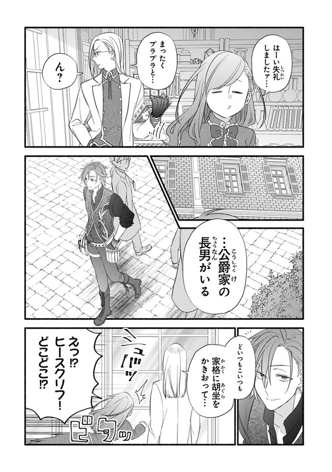 Akuyaku Reijou ni Tensei Shippaishite Kachi Heroine ni Natte Shimaimashita I Failed to Reincarnate as the Villainess and Ended Up as the Victorious Heroine Instead I Failed to Reincarnate as the Villainess and Ended Up as the Victorious Heroine Instead Le 第6話 - Page 23