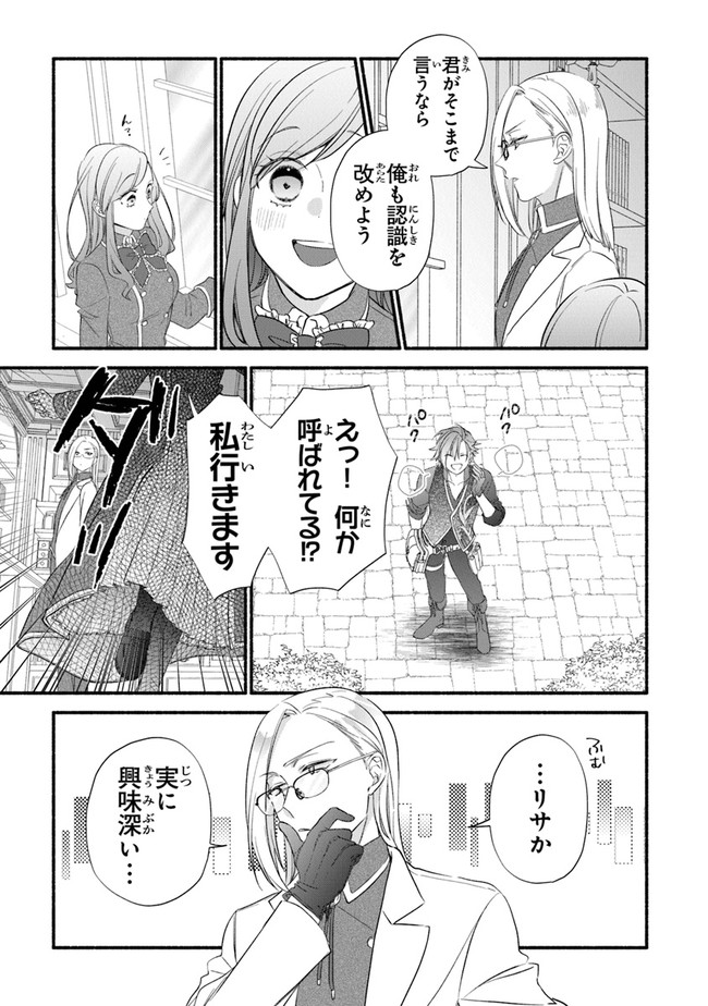 Akuyaku Reijou ni Tensei Shippaishite Kachi Heroine ni Natte Shimaimashita I Failed to Reincarnate as the Villainess and Ended Up as the Victorious Heroine Instead I Failed to Reincarnate as the Villainess and Ended Up as the Victorious Heroine Instead Le 第6話 - Page 25