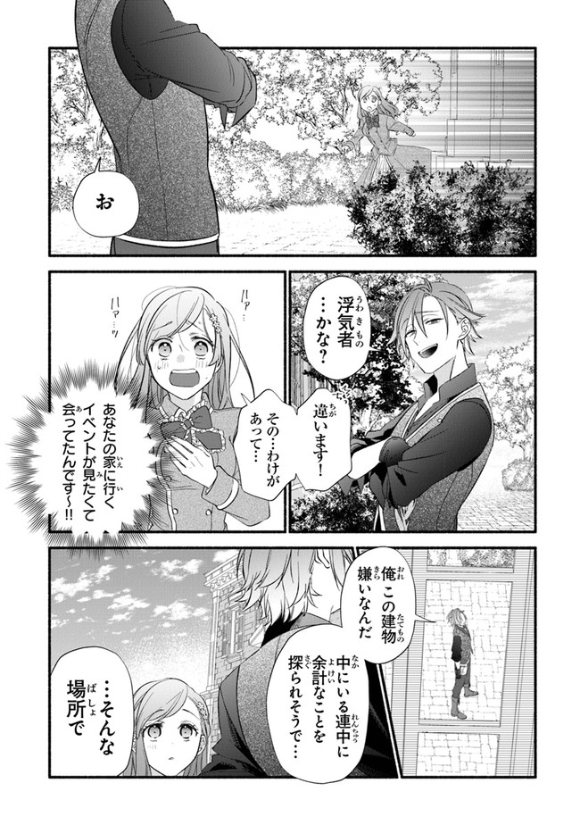 Akuyaku Reijou ni Tensei Shippaishite Kachi Heroine ni Natte Shimaimashita I Failed to Reincarnate as the Villainess and Ended Up as the Victorious Heroine Instead I Failed to Reincarnate as the Villainess and Ended Up as the Victorious Heroine Instead Le 第6話 - Page 26