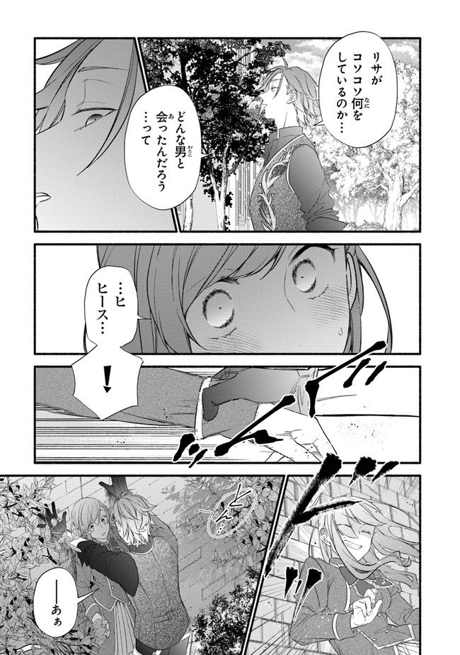 Akuyaku Reijou ni Tensei Shippaishite Kachi Heroine ni Natte Shimaimashita I Failed to Reincarnate as the Villainess and Ended Up as the Victorious Heroine Instead I Failed to Reincarnate as the Villainess and Ended Up as the Victorious Heroine Instead Le 第6話 - Page 27