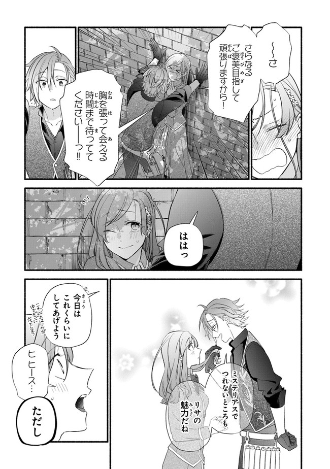 Akuyaku Reijou ni Tensei Shippaishite Kachi Heroine ni Natte Shimaimashita I Failed to Reincarnate as the Villainess and Ended Up as the Victorious Heroine Instead I Failed to Reincarnate as the Villainess and Ended Up as the Victorious Heroine Instead Le 第6話 - Page 29