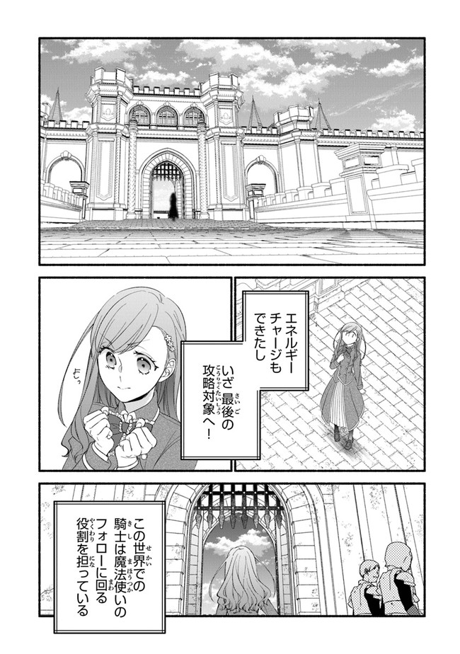 Akuyaku Reijou ni Tensei Shippaishite Kachi Heroine ni Natte Shimaimashita I Failed to Reincarnate as the Villainess and Ended Up as the Victorious Heroine Instead I Failed to Reincarnate as the Villainess and Ended Up as the Victorious Heroine Instead Le 第7話 - Page 2