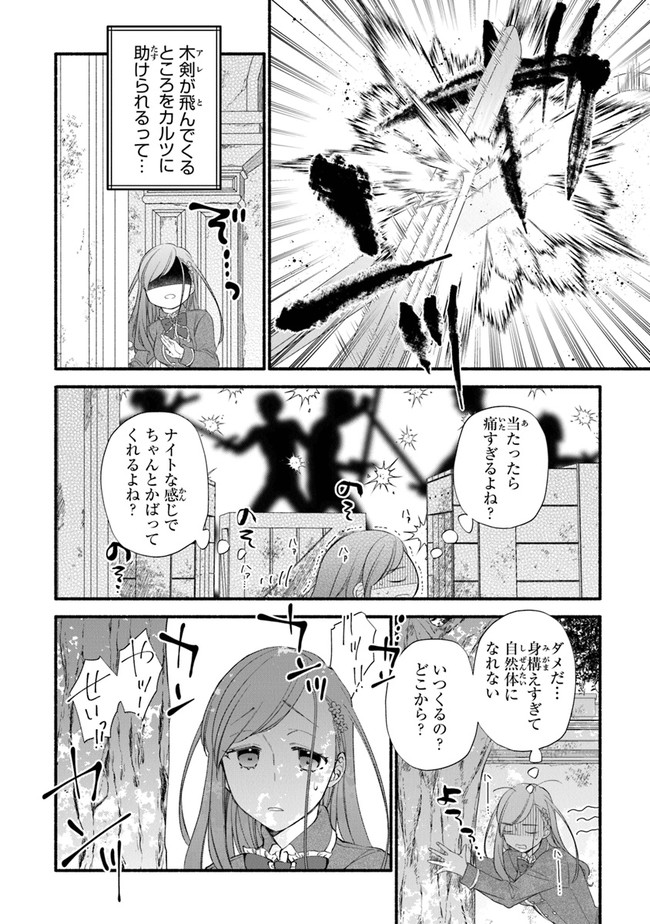 Akuyaku Reijou ni Tensei Shippaishite Kachi Heroine ni Natte Shimaimashita I Failed to Reincarnate as the Villainess and Ended Up as the Victorious Heroine Instead I Failed to Reincarnate as the Villainess and Ended Up as the Victorious Heroine Instead Le 第7話 - Page 4