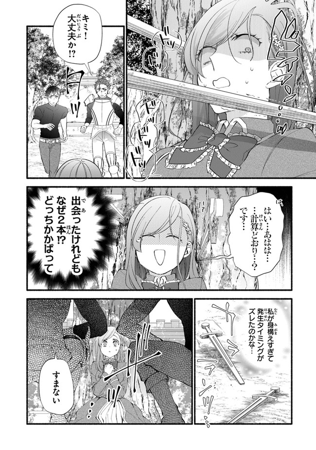 Akuyaku Reijou ni Tensei Shippaishite Kachi Heroine ni Natte Shimaimashita I Failed to Reincarnate as the Villainess and Ended Up as the Victorious Heroine Instead I Failed to Reincarnate as the Villainess and Ended Up as the Victorious Heroine Instead Le 第7話 - Page 8