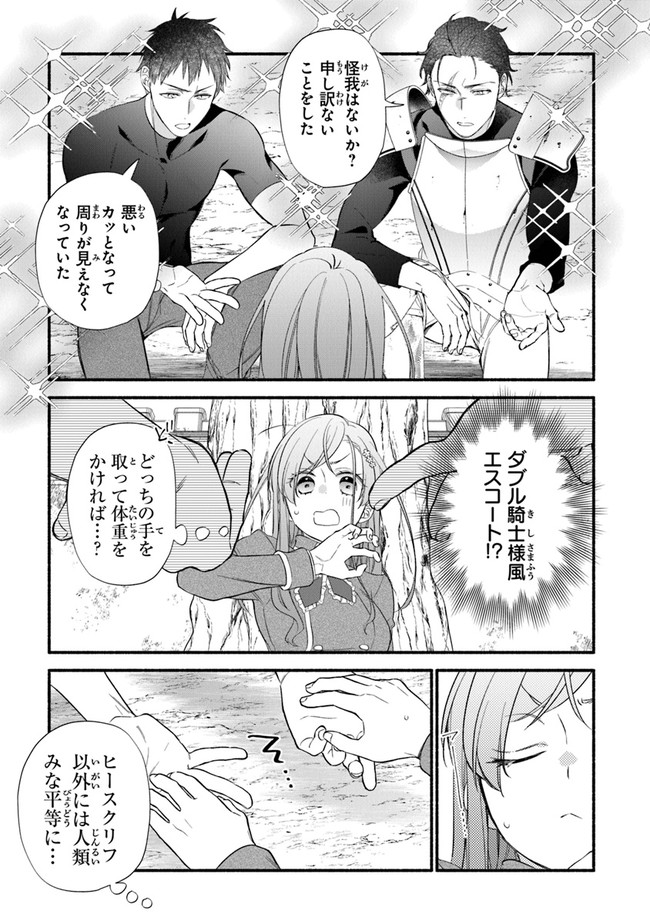 Akuyaku Reijou ni Tensei Shippaishite Kachi Heroine ni Natte Shimaimashita I Failed to Reincarnate as the Villainess and Ended Up as the Victorious Heroine Instead I Failed to Reincarnate as the Villainess and Ended Up as the Victorious Heroine Instead Le 第7話 - Page 9