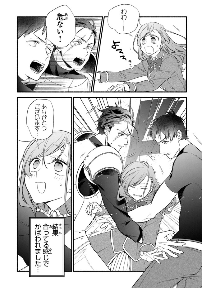 Akuyaku Reijou ni Tensei Shippaishite Kachi Heroine ni Natte Shimaimashita I Failed to Reincarnate as the Villainess and Ended Up as the Victorious Heroine Instead I Failed to Reincarnate as the Villainess and Ended Up as the Victorious Heroine Instead Le 第7話 - Page 10