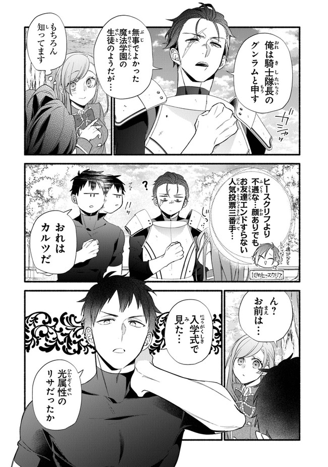 Akuyaku Reijou ni Tensei Shippaishite Kachi Heroine ni Natte Shimaimashita I Failed to Reincarnate as the Villainess and Ended Up as the Victorious Heroine Instead I Failed to Reincarnate as the Villainess and Ended Up as the Victorious Heroine Instead Le 第7話 - Page 11