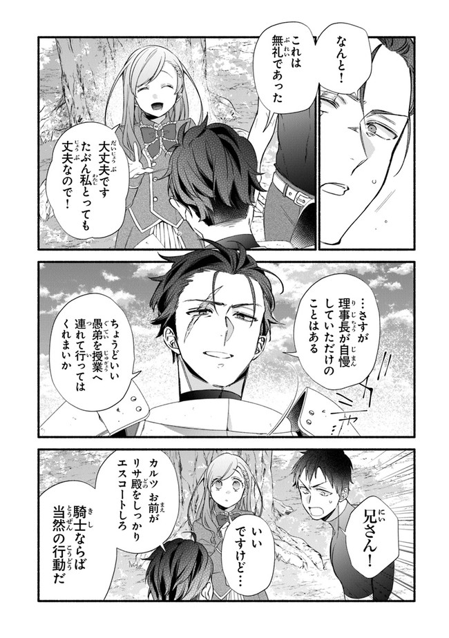 Akuyaku Reijou ni Tensei Shippaishite Kachi Heroine ni Natte Shimaimashita I Failed to Reincarnate as the Villainess and Ended Up as the Victorious Heroine Instead I Failed to Reincarnate as the Villainess and Ended Up as the Victorious Heroine Instead Le 第7話 - Page 12