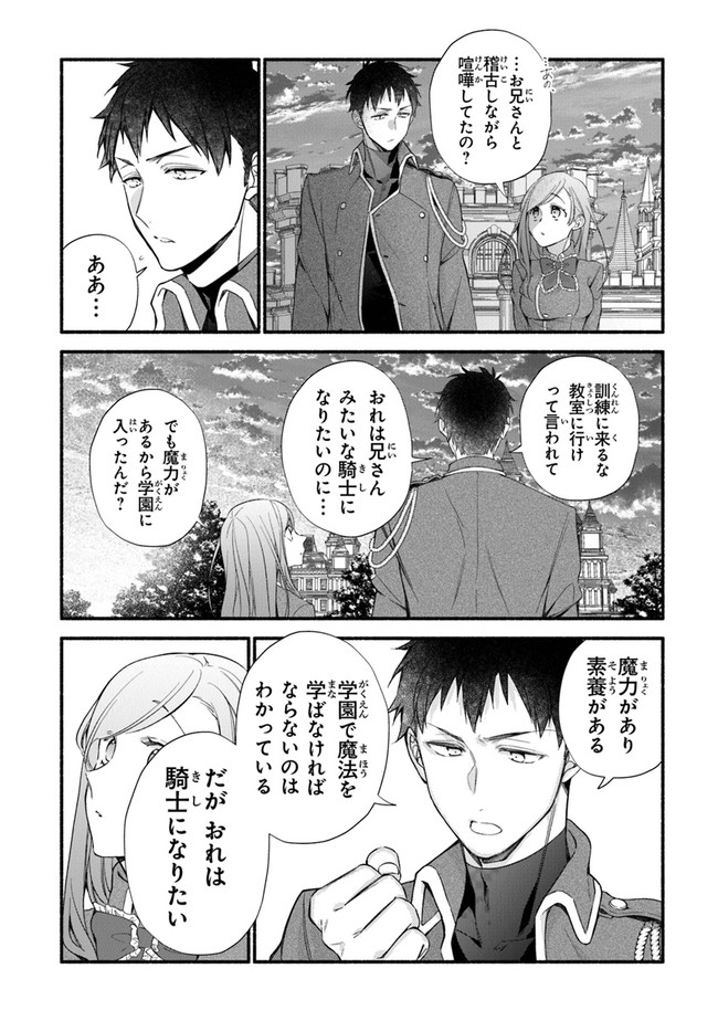 Akuyaku Reijou ni Tensei Shippaishite Kachi Heroine ni Natte Shimaimashita I Failed to Reincarnate as the Villainess and Ended Up as the Victorious Heroine Instead I Failed to Reincarnate as the Villainess and Ended Up as the Victorious Heroine Instead Le 第7話 - Page 14