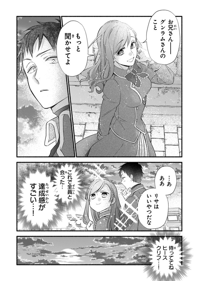 Akuyaku Reijou ni Tensei Shippaishite Kachi Heroine ni Natte Shimaimashita I Failed to Reincarnate as the Villainess and Ended Up as the Victorious Heroine Instead I Failed to Reincarnate as the Villainess and Ended Up as the Victorious Heroine Instead Le 第7話 - Page 16