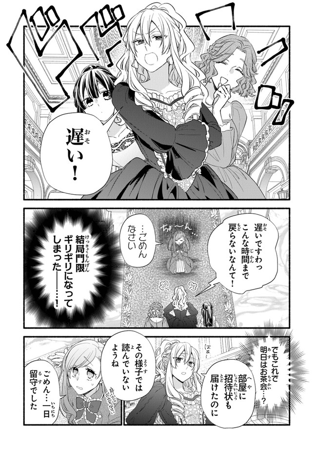 Akuyaku Reijou ni Tensei Shippaishite Kachi Heroine ni Natte Shimaimashita I Failed to Reincarnate as the Villainess and Ended Up as the Victorious Heroine Instead I Failed to Reincarnate as the Villainess and Ended Up as the Victorious Heroine Instead Le 第7話 - Page 17