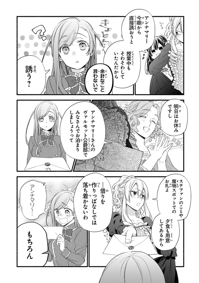 Akuyaku Reijou ni Tensei Shippaishite Kachi Heroine ni Natte Shimaimashita I Failed to Reincarnate as the Villainess and Ended Up as the Victorious Heroine Instead I Failed to Reincarnate as the Villainess and Ended Up as the Victorious Heroine Instead Le 第7話 - Page 18