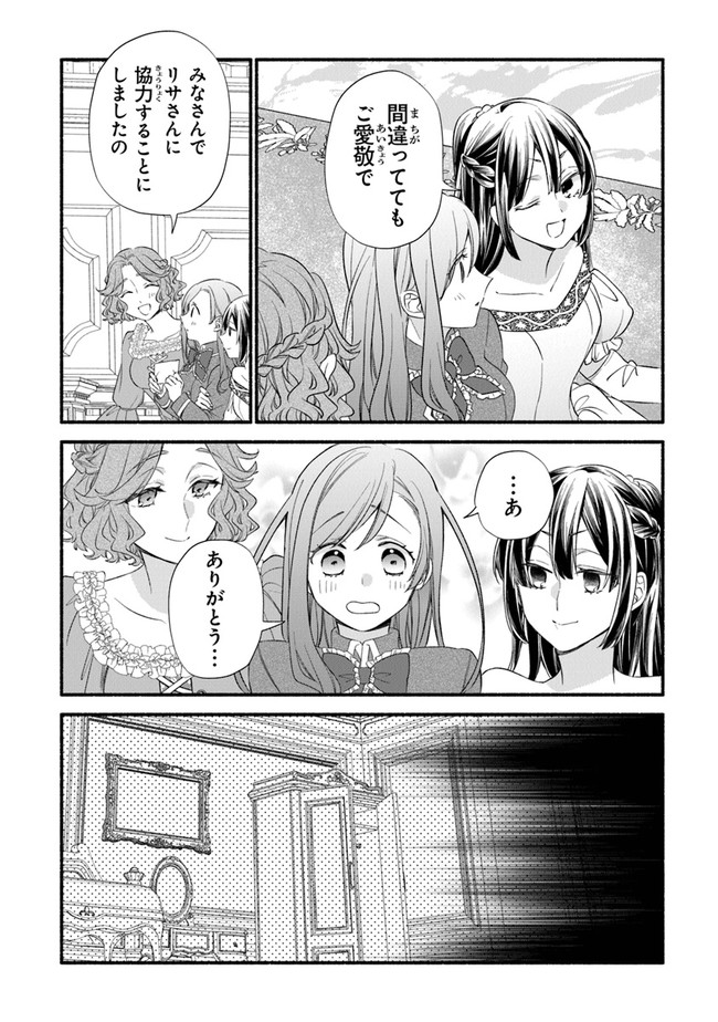 Akuyaku Reijou ni Tensei Shippaishite Kachi Heroine ni Natte Shimaimashita I Failed to Reincarnate as the Villainess and Ended Up as the Victorious Heroine Instead I Failed to Reincarnate as the Villainess and Ended Up as the Victorious Heroine Instead Le 第7話 - Page 20