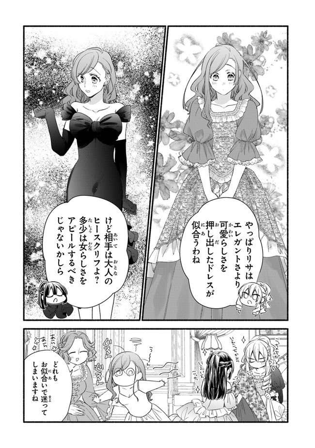 Akuyaku Reijou ni Tensei Shippaishite Kachi Heroine ni Natte Shimaimashita I Failed to Reincarnate as the Villainess and Ended Up as the Victorious Heroine Instead I Failed to Reincarnate as the Villainess and Ended Up as the Victorious Heroine Instead Le 第7話 - Page 21