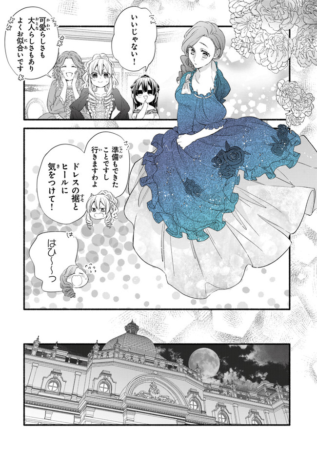 Akuyaku Reijou ni Tensei Shippaishite Kachi Heroine ni Natte Shimaimashita I Failed to Reincarnate as the Villainess and Ended Up as the Victorious Heroine Instead I Failed to Reincarnate as the Villainess and Ended Up as the Victorious Heroine Instead Le 第7話 - Page 23