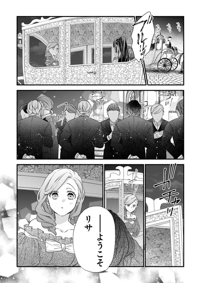 Akuyaku Reijou ni Tensei Shippaishite Kachi Heroine ni Natte Shimaimashita I Failed to Reincarnate as the Villainess and Ended Up as the Victorious Heroine Instead I Failed to Reincarnate as the Villainess and Ended Up as the Victorious Heroine Instead Le 第7話 - Page 24