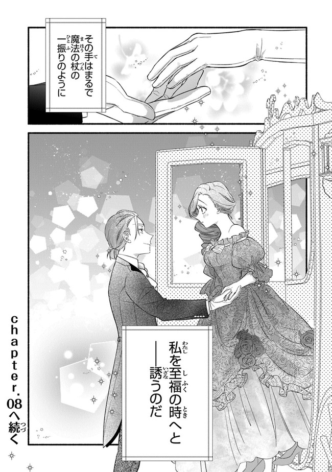 Akuyaku Reijou ni Tensei Shippaishite Kachi Heroine ni Natte Shimaimashita I Failed to Reincarnate as the Villainess and Ended Up as the Victorious Heroine Instead I Failed to Reincarnate as the Villainess and Ended Up as the Victorious Heroine Instead Le 第7話 - Page 26