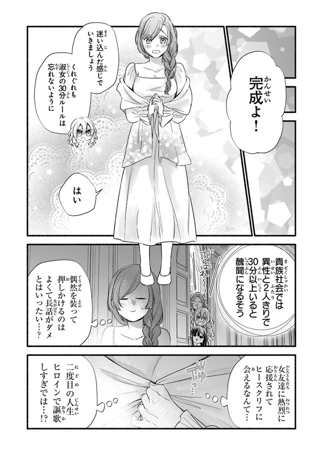 Akuyaku Reijou ni Tensei Shippaishite Kachi Heroine ni Natte Shimaimashita I Failed to Reincarnate as the Villainess and Ended Up as the Victorious Heroine Instead I Failed to Reincarnate as the Villainess and Ended Up as the Victorious Heroine Instead Le 第8話 - Page 14