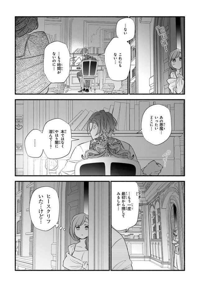 Akuyaku Reijou ni Tensei Shippaishite Kachi Heroine ni Natte Shimaimashita I Failed to Reincarnate as the Villainess and Ended Up as the Victorious Heroine Instead I Failed to Reincarnate as the Villainess and Ended Up as the Victorious Heroine Instead Le 第8話 - Page 17