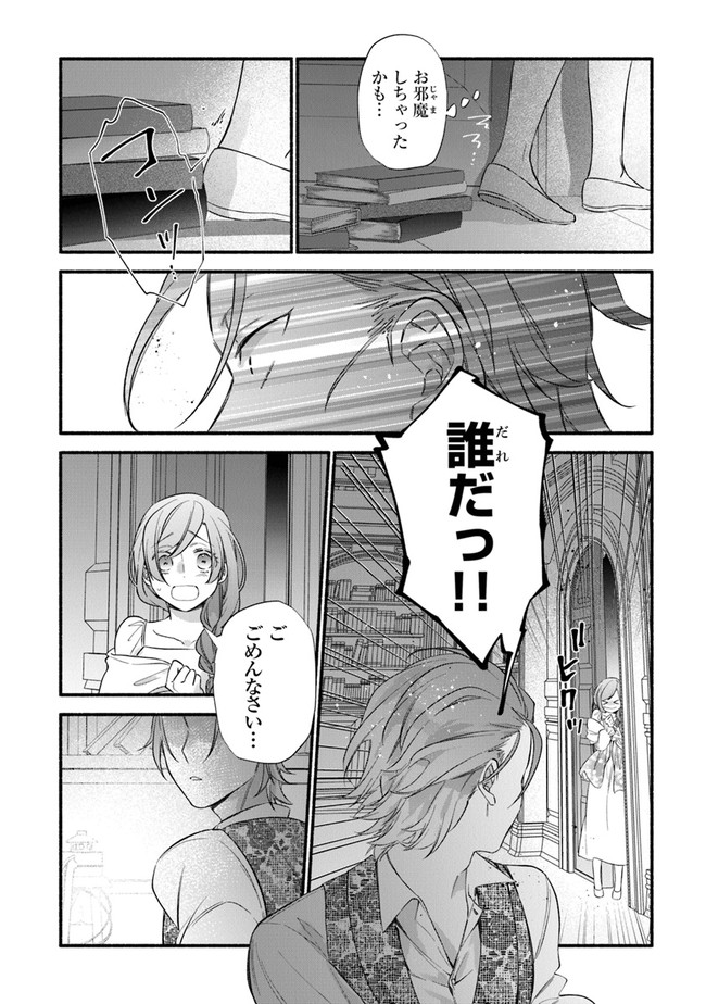 Akuyaku Reijou ni Tensei Shippaishite Kachi Heroine ni Natte Shimaimashita I Failed to Reincarnate as the Villainess and Ended Up as the Victorious Heroine Instead I Failed to Reincarnate as the Villainess and Ended Up as the Victorious Heroine Instead Le 第8話 - Page 18