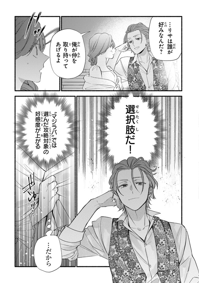 Akuyaku Reijou ni Tensei Shippaishite Kachi Heroine ni Natte Shimaimashita I Failed to Reincarnate as the Villainess and Ended Up as the Victorious Heroine Instead I Failed to Reincarnate as the Villainess and Ended Up as the Victorious Heroine Instead Le 第8話 - Page 23