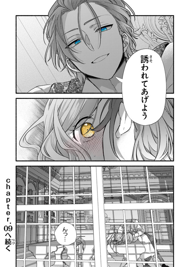 Akuyaku Reijou ni Tensei Shippaishite Kachi Heroine ni Natte Shimaimashita I Failed to Reincarnate as the Villainess and Ended Up as the Victorious Heroine Instead I Failed to Reincarnate as the Villainess and Ended Up as the Victorious Heroine Instead Le 第8話 - Page 26