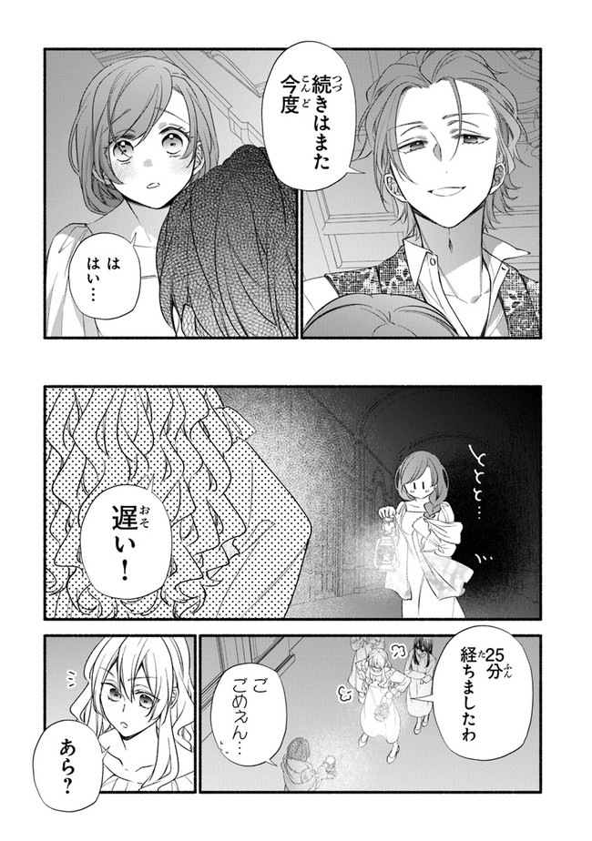 Akuyaku Reijou ni Tensei Shippaishite Kachi Heroine ni Natte Shimaimashita I Failed to Reincarnate as the Villainess and Ended Up as the Victorious Heroine Instead I Failed to Reincarnate as the Villainess and Ended Up as the Victorious Heroine Instead Le 第9話 - Page 5