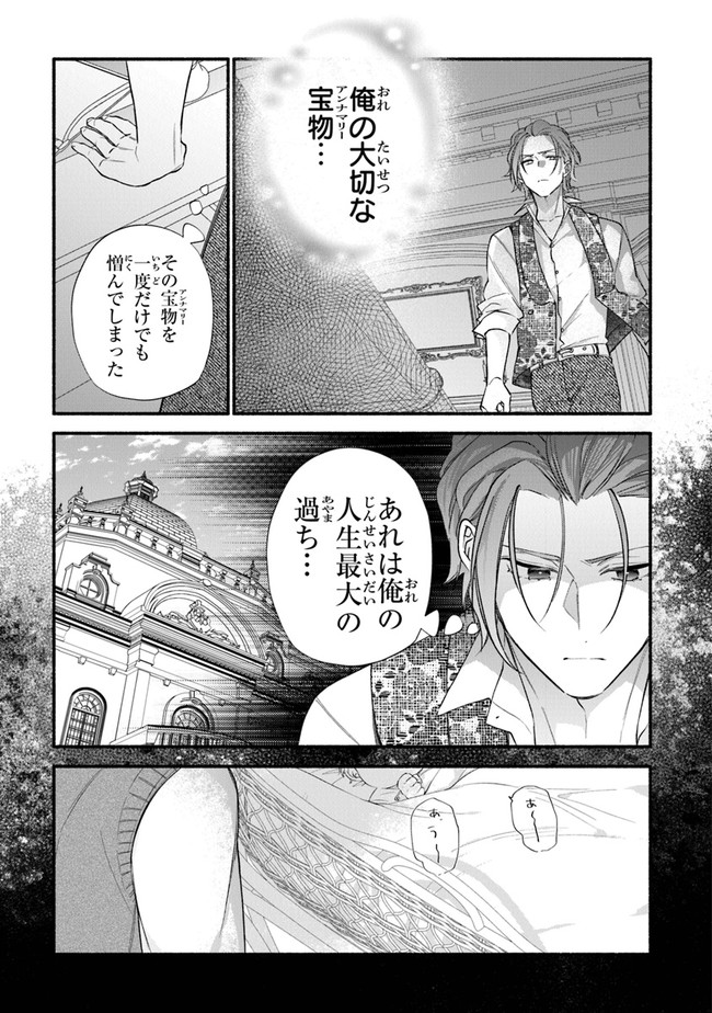 Akuyaku Reijou ni Tensei Shippaishite Kachi Heroine ni Natte Shimaimashita I Failed to Reincarnate as the Villainess and Ended Up as the Victorious Heroine Instead I Failed to Reincarnate as the Villainess and Ended Up as the Victorious Heroine Instead Le 第9話 - Page 7