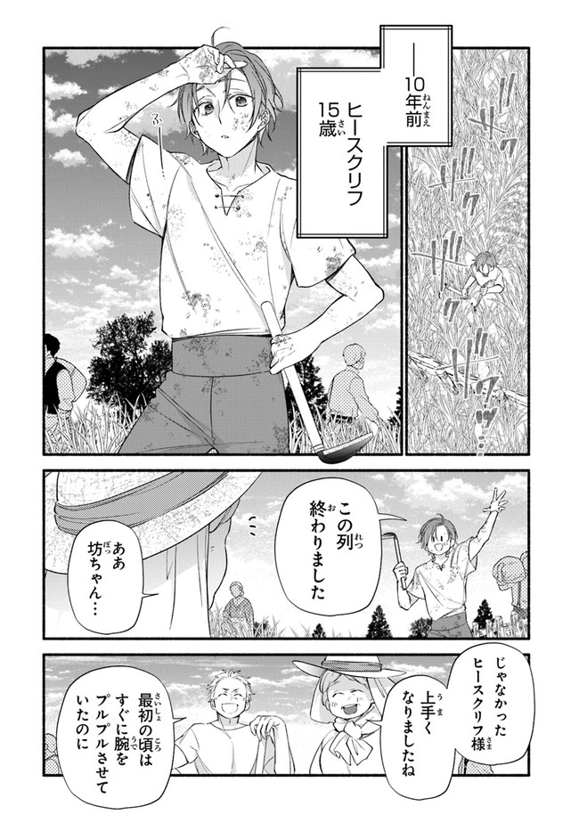 Akuyaku Reijou ni Tensei Shippaishite Kachi Heroine ni Natte Shimaimashita I Failed to Reincarnate as the Villainess and Ended Up as the Victorious Heroine Instead I Failed to Reincarnate as the Villainess and Ended Up as the Victorious Heroine Instead Le 第9話 - Page 11