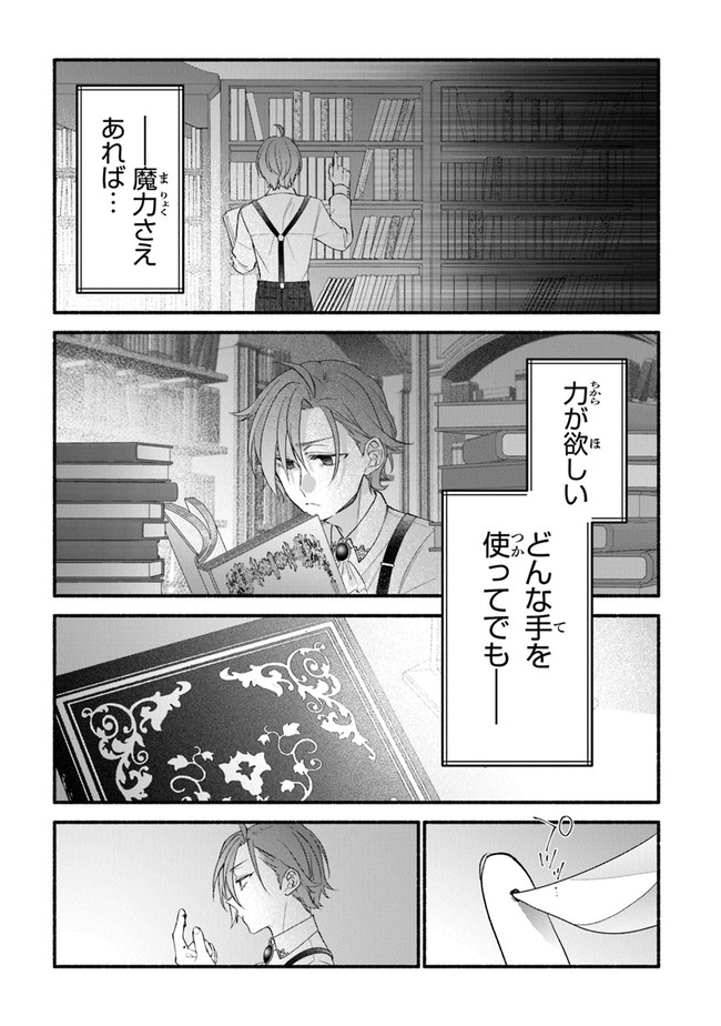 Akuyaku Reijou ni Tensei Shippaishite Kachi Heroine ni Natte Shimaimashita I Failed to Reincarnate as the Villainess and Ended Up as the Victorious Heroine Instead I Failed to Reincarnate as the Villainess and Ended Up as the Victorious Heroine Instead Le 第9話 - Page 23