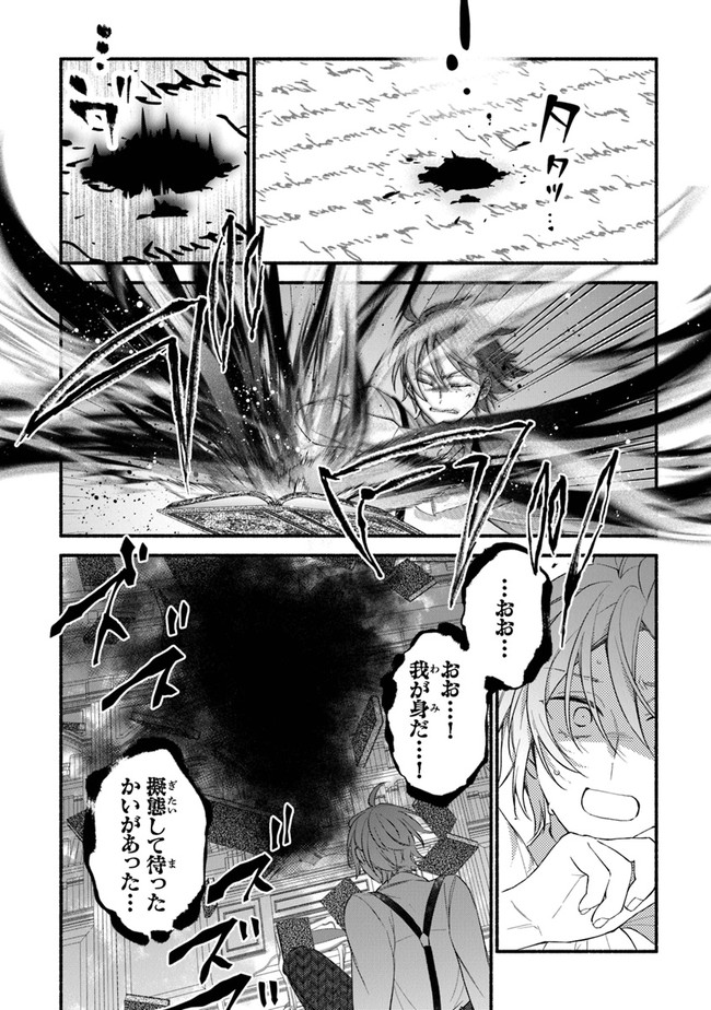 Akuyaku Reijou ni Tensei Shippaishite Kachi Heroine ni Natte Shimaimashita I Failed to Reincarnate as the Villainess and Ended Up as the Victorious Heroine Instead I Failed to Reincarnate as the Villainess and Ended Up as the Victorious Heroine Instead Le 第9話 - Page 24