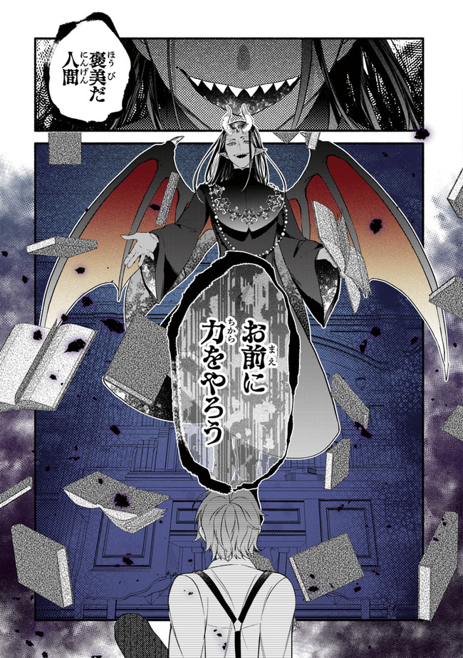 Akuyaku Reijou ni Tensei Shippaishite Kachi Heroine ni Natte Shimaimashita I Failed to Reincarnate as the Villainess and Ended Up as the Victorious Heroine Instead I Failed to Reincarnate as the Villainess and Ended Up as the Victorious Heroine Instead Le 第9話 - Page 25