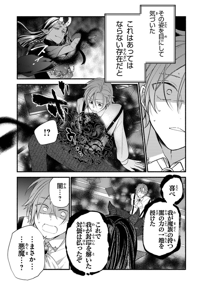 Akuyaku Reijou ni Tensei Shippaishite Kachi Heroine ni Natte Shimaimashita I Failed to Reincarnate as the Villainess and Ended Up as the Victorious Heroine Instead I Failed to Reincarnate as the Villainess and Ended Up as the Victorious Heroine Instead Le 第9話 - Page 26