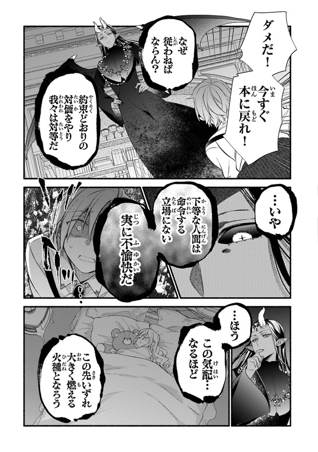 Akuyaku Reijou ni Tensei Shippaishite Kachi Heroine ni Natte Shimaimashita I Failed to Reincarnate as the Villainess and Ended Up as the Victorious Heroine Instead I Failed to Reincarnate as the Villainess and Ended Up as the Victorious Heroine Instead Le 第9話 - Page 27