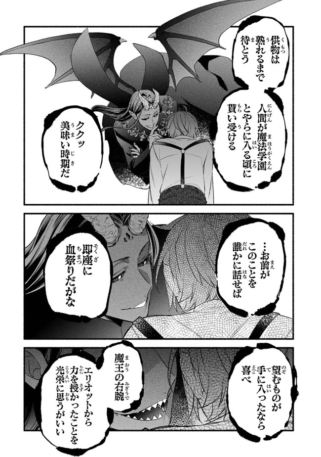 Akuyaku Reijou ni Tensei Shippaishite Kachi Heroine ni Natte Shimaimashita I Failed to Reincarnate as the Villainess and Ended Up as the Victorious Heroine Instead I Failed to Reincarnate as the Villainess and Ended Up as the Victorious Heroine Instead Le 第9話 - Page 29