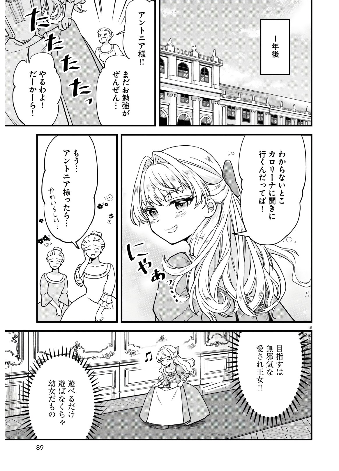 悪役令嬢に転生したはずがマリー・アントワネットでした 第1話 - Page 19