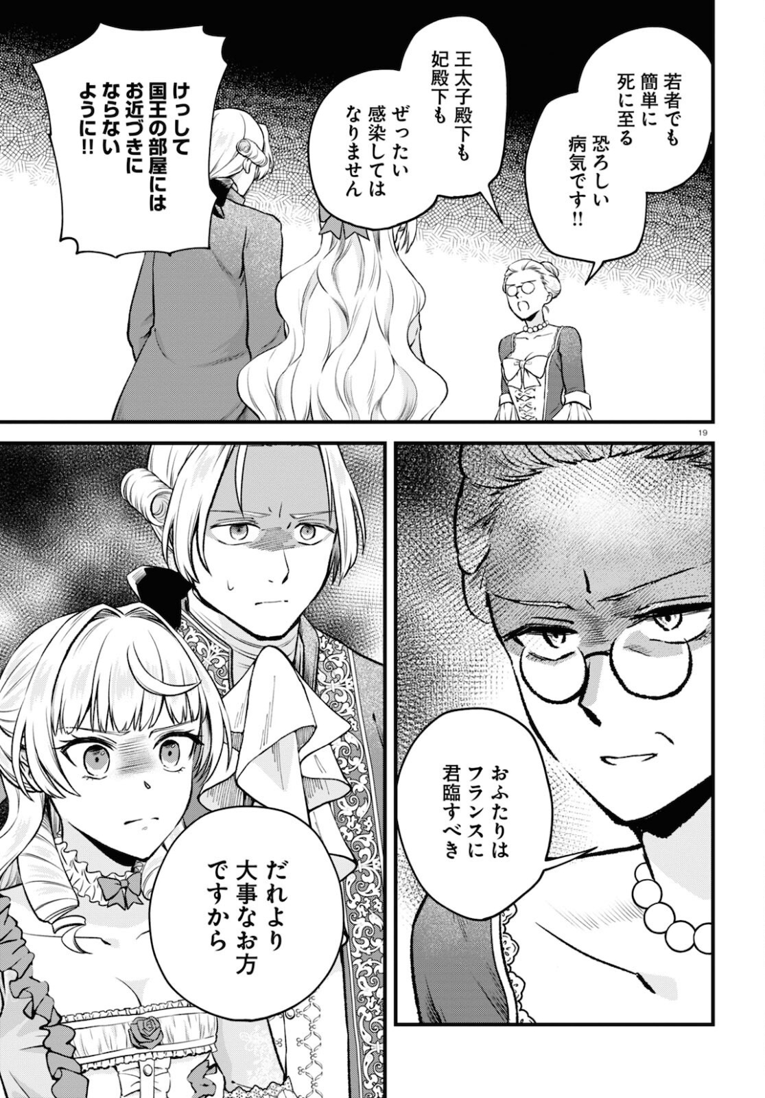 悪役令嬢に転生したはずがマリー・アントワネットでした 第10話 - Page 20